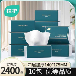 
Plant protection large bag of tissue paper, whole box batch, household affordable facial tissue, napkin, hand sanitary tissue, cleaning tissue for pregnant women