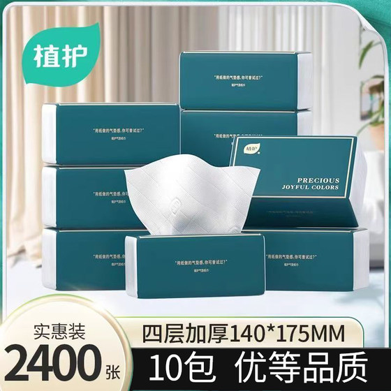 
Plant protection large bag of tissue paper, whole box batch, household affordable facial tissue, napkin, hand sanitary tissue, cleaning tissue for pregnant women