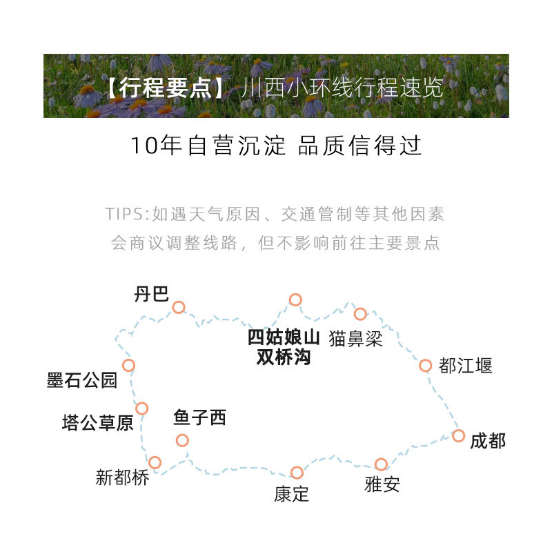 商务车5人纯玩小团川西3天四姑娘山塔公草原鱼子西墨石公园跟团游