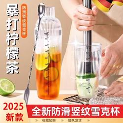 Vertical pattern snow cup milk tea shop special hand-made lemon tea tools beverage beverage production hand-cranked pot bartending set