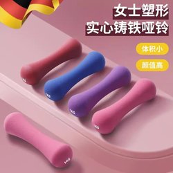 Solid Cast Iron Dumbbells for Women's Fitness, Home Yoga, Plastic-Coated Dumbbells, a Pair of Strength Training Equipment for Home Use