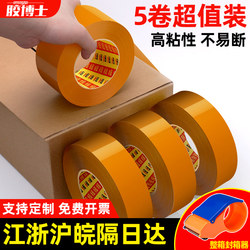 Transparent Tape for Express Packaging, High Viscosity, Large Roll, Sealing Box Openings, Packing Tape, Whole Box Wholesale, Beige Tape