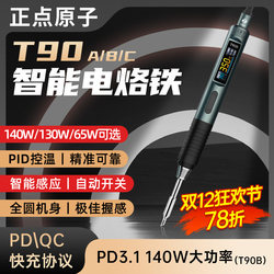 Zhengdian Atomic T90 Mini Intelligent Electric Soldering Iron Portable Constant Temperature Soldering Station Welding Pen Mobile Phone Repair Tool