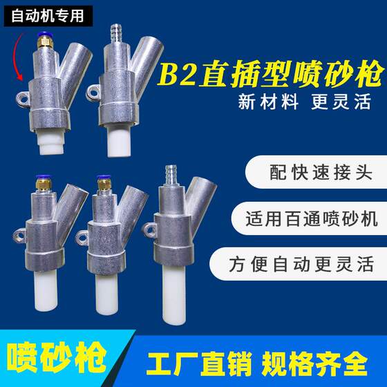 Pneumatic sandblasting machine nozzle, high-pressure wear-resistant boron carbide nozzle, B2 type quick connect sandblasting gun nozzle, sandblasting machine accessories