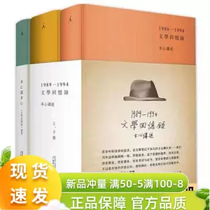 文学回忆录木心正版- Top 100件文学回忆录木心正版- 2024年5月更新- Taobao