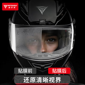 
Modo Wolf motorcycle helmet rain-proof film motorcycle waterproof anti-fog full-face helmet universal high-definition anti-fog lens sticker