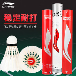 Li Ning Badminton G200 Professional Durable Competition Indoor Genuine Windproof Goose Feather Training Ball 12 Pack Not Easy to Rotate