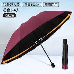 Folding Umbrella, Enlarged, Thickened, Reinforced, 150cm Sun Protection, 152cm Extra Large, Twelve Ribs, Storm-Resistant, Business Style