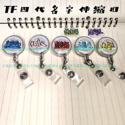 Tf Fourth Generation Zuo Qihan Yang Bowen Name Retractable Badge Holder Nurse Badge Holder Employee Id Badge Work Badge Clip
