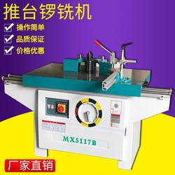 Woodworking machinery single push table vertical milling machine guide rail single head large gong machine with push table gong milling machine mobile push table gong machine
