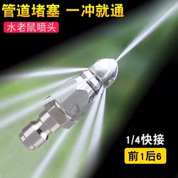 Water Rat Sewer Unclogging Tool High-Pressure Pipe Cleaning Nozzle Car Wash Machine 234 Points Cleaning Machine