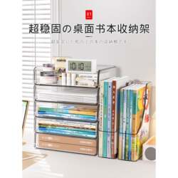 Japanese Transparent Desktop Book Storage Rack Desk Office Desk Transformation Book and Homework Classification Multi-Layer File Box