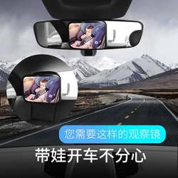 Suitable for car baby safety seats, car rear view basket mirror, children's observation mirror, baby rear view rear view mirror