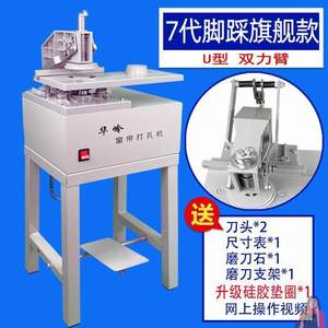 Electric curtain hole punching machine door curtain hole opening accessories machine and hole opener curtain buckle new type punch 95097