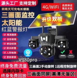 V380Pro Solar-Powered Three-Screen Outdoor High-Definition Night Vision Wireless 360-Degree Wifi Home Outdoor 4g Camera