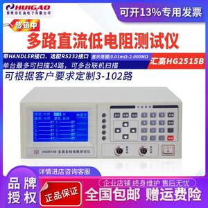 
Changzhou Huigao HG2515B Multi-channel DC Low Resistance Tester Multi-channel Multi-channel Resistance Scan Tester