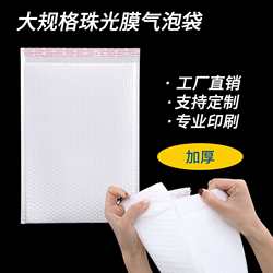 Supply of large size white pearlescent film bubble bags, shockproof and waterproof logistics e-commerce clothing foam envelope packaging bags