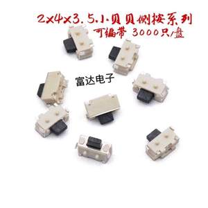 
2*4*3.5 Touch switch button side button press small side button MP3 accessories MP4 MP5 small beibe 2x4