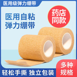 Medical Bandage Elastic Self-Adhesive Sports Bandage Ankle Brace Wrist Brace Leg Bandage Ankle Joint Finger Fixation Anti-Wear