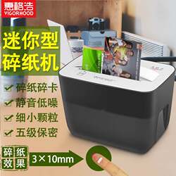 Huigehao 005C-1 desktop mini shredder 5-level confidential 310mm powder paper machine electric low noise