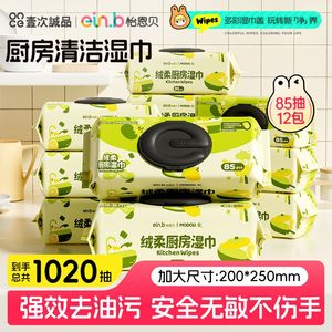 
[12 large pack] Yienbei kitchen wipes 85 puffs, extra large and thickened, range hood rag for one-time decontamination
