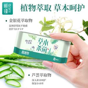 
[Mujin Diary] Herbal antiseptic mini wet wipes 8 pieces, plant antibacterial, individually packaged, no-wash small bag to take with you