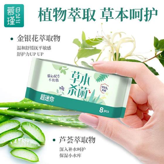 
[Mujin Diary] Herbal antiseptic mini wet wipes 8 pieces, plant antibacterial, individually packaged, no-wash small bag to take with you