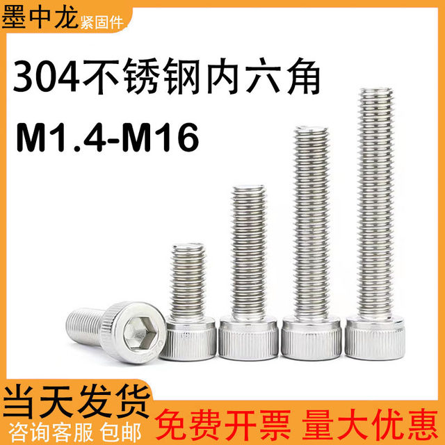 304 stainless steel hexagon socket screws cup head bolts cylindrical head screws extended M1.4M3M4M5M6M8M16