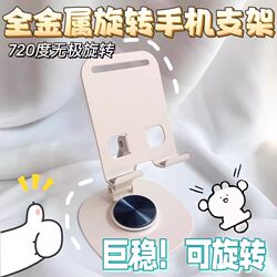 All-Metal Phone Stand Table Holder iPad Tablet Lazy Support Stand All-Alloy 360-Degree Rotating Portable Stand