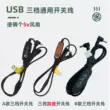 máy in hóa đơn Điều Hòa Không Khí Quần Áo Cáp Cáp USB 5V Điều Chỉnh Bánh Răng Kết Nối 3 Chiều Power Bank Đa Năng Phần Quạt quần Áo Cáp máy in gia đình