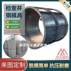 Circular sewage inspection well mold concrete observation well shaft drinking water well body steel form cement water storage well