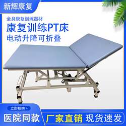 Pt Bed Rehabilitation Training Electric Lifting Folding Massage Bed Hospital Nursing Center Physiotherapy Bed Massage and Repositioning Equipment