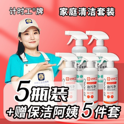 Time-Saving Cleaning Kit for Home, Kitchen and Bathroom, Stain and Scale Remover, Oil Stain Cleaner, Bathroom Cleaner