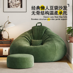 Bean Bag Sofa for Living Room, Bedroom, Tatami, Can Be Used for Sleeping and Lying Down, Single-Person Balcony Bean Bag, Leisure Bean Bag Chair