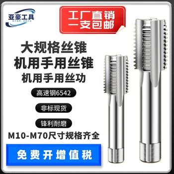 Large size tap machine for tapping coarse teeth and fine teeth by hand