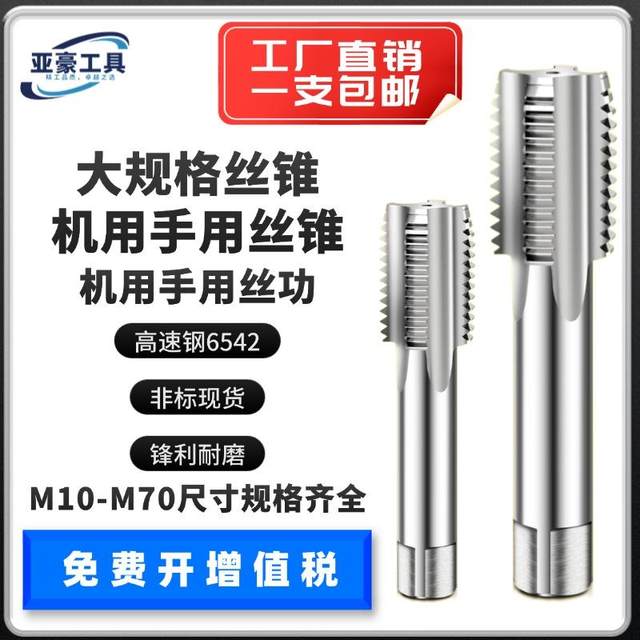 Large size machine tap M20-M64 M20M22M24M27M30M33M36M40M48*X1.5X2X3X4