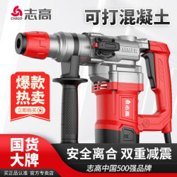 Chigo Electric Hammer Electric Pick High-Power Impact Drill Dual-Purpose Industrial-Grade Concrete Multi-Function Electric Drill Household Tools