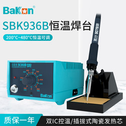 White Light Bakon Soldering Iron Bk936B Adjustable Temperature Constant Temperature Soldering Station Household Soldering Repair Welding Kit