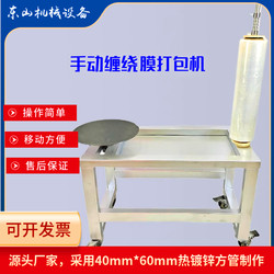 Manual Stretch Film Wrapping Machine, Stretch Film Wrapping Machine, Carton Wrapping Machine, Film Wrapping Machine, Pallet Wrapping Film Tool