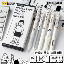 Tacotaco Exam Pen Set Recommended by Xiaohongshu for Students, ins High-Quality Retractable Gel Pens for Junior High School Students, Exam-Specific St Black Ink Pens, Simple Quick-Drying Smooth Carbon Ink Signature Pens