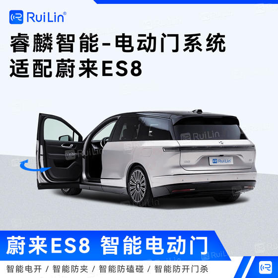 
Master Ruilin adapts to the NIO ES8 electric door intelligent system to prevent the door from opening and kill the automatic switch without damaging the modification