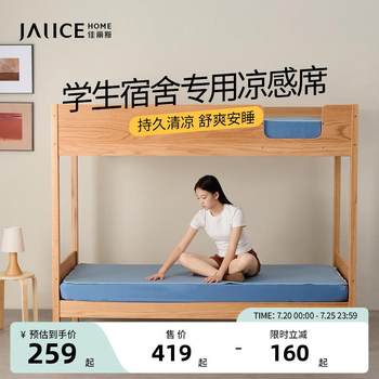 
Jialisi mat student dormitory single machine washable bean ice silk mat type a mother and baby grade summer 2025 new style