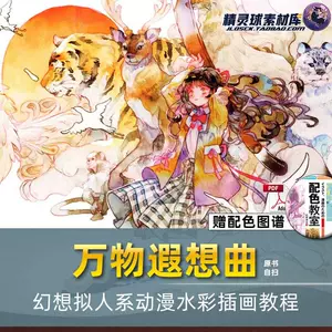 水彩画幻- Top 100件水彩画幻- 2024年6月更新- Taobao