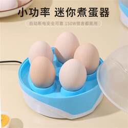 Low power mini egg cooker student dormitory steamed egg tool automatic power off office breakfast egg making