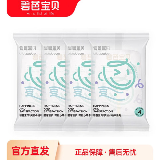 
Biba baby little luck diaper pull-up pants S-XL ultra-thin breathable baby diaper trial pack 4 pieces