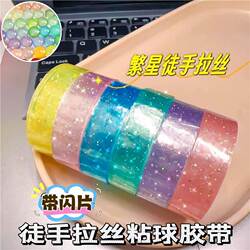 Trendy Handmade DIY Sticky Ball Tape Toy for Girls to Pass the Time and Relieve Stress, Suitable for Ages 8 to 10