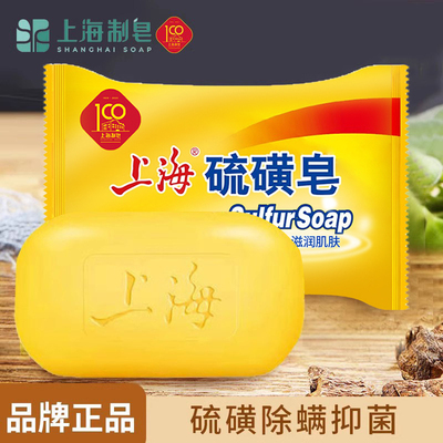 【5块装】硫磺皂正品上海润肤沐浴皂85g芦荟皂组合装温和清洁香皂