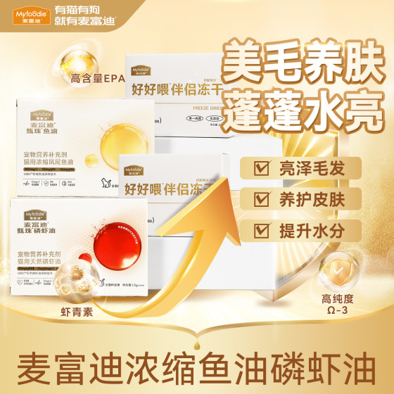 
Maifudi pet cat anchovies oil natural krill oil cat special high-purity capsule for cat relief hair loss