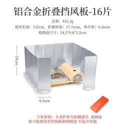Outdoor foldable windshield cassette stove camping stove windshield picnic cooker portable X aluminum alloy windproof