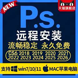 Remote Installation of Ps/Ai/Ae/Pr/Lr2026/2025 Photoshop Package Installation Software Winmac Download